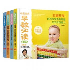 1～3岁宝宝生长发育监测全书