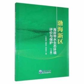 渤海山东海域海洋保护区生物多样性图集——常见游泳动物