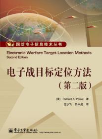 国防电子信息技术丛书：穿墙雷达成像