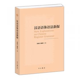 对外汉语书面语教学与研究的最新发展