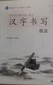 汉字书写大典：诗情禅韵1