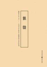 1949年后出土铜器铭文书法系列:盛世吉金9