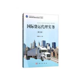 国际贸易实务/中等职业教育课程改革创新教材·物流服务与管理专业规划教材