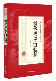 中国历代人物演义书系：岳飞传