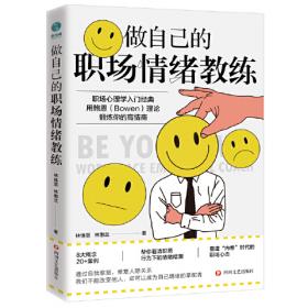 做自己的教练 : 战胜工作挑战，掌控职业生涯