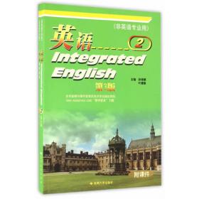 综合英语（修订版）/成人高等教育公共课系列教材