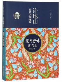 中国现代文学经典·胡适散文精选：名师解读释疑（学生版）