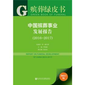 殡葬管理、公墓管理工作实务、殡葬服务、殡葬文化与写作、殡葬新概念、殡葬新技术（共六册）