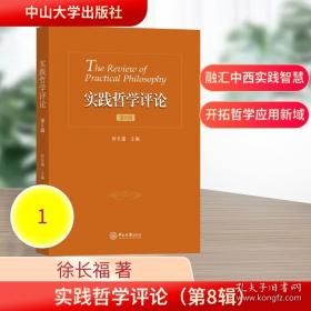 实践理由与法律推理