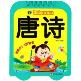 河马文化——Baby爱学习—童谣