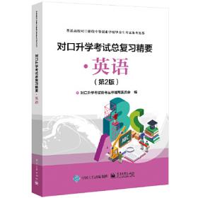 对口升学考试全真冲刺试卷?英语