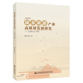 康养蓝皮书：中国康养产业发展报告（2018）