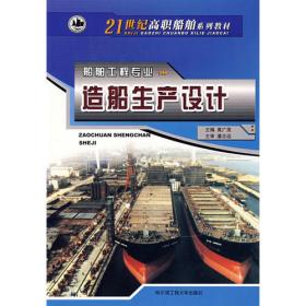 造船生产管理（船舶工程）