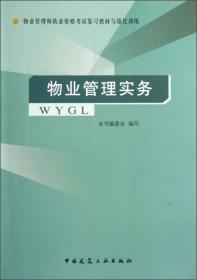 物业标准化管理全程实施方案.业主与住户管理