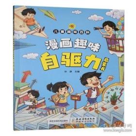 漫画奥林匹克迷宫游戏.3