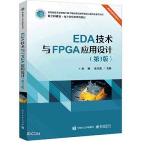 EDA精品智汇馆：PADS软件基础与应用实例