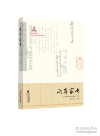 两岸经贸论坛文集