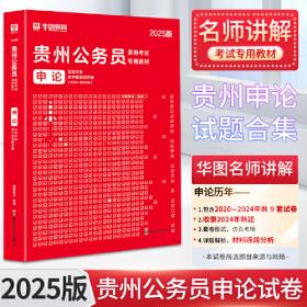 华图教育2021公安院校统一招警考试专用教材：行政职业能力测验