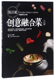 上海新潮菜（第2辑）
