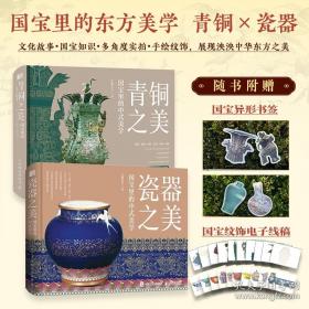 青铜世界与礼法文明