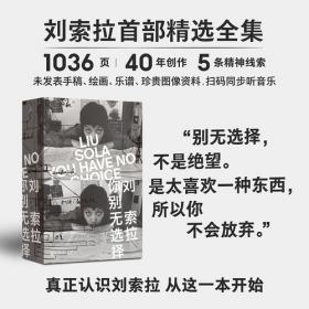 刘索拉 你别无选择