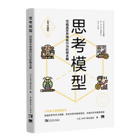 思考的框架