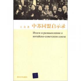 中俄国界东段学术史研究：中国、俄国、西方学者视野中的中俄国界东段问题