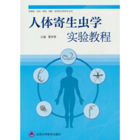 人体解剖学（第3版）/全国高等学校医药学成人学历教育（专科起点升本科）规划教材