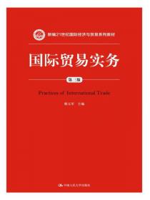 国际商法（第二版）/国际商务系列教材