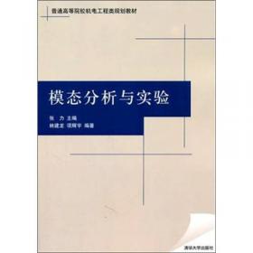 模态试验实用技术：实践者指南