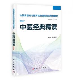 中医内科学学习指导与习题集（第3版）
