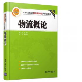 21世纪高职高专物流管理专业实用规划教材：物流信息管理