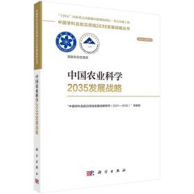 中国信息科学2035发展战略