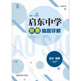 启东系列：启东培优微专题 八年级物理（2015年秋季使用）