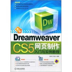 Dreamweaver8·Flash8·Fireworks8网站开发自学导航