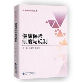 中国社会保障制度一体化研究