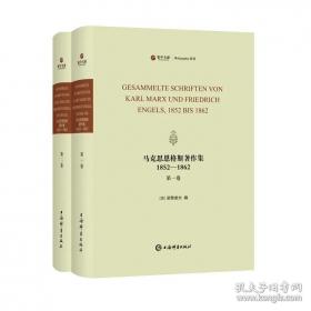 马克思恩格斯同时代的西方哲学：以问题为中心的断代哲学史(第2版)