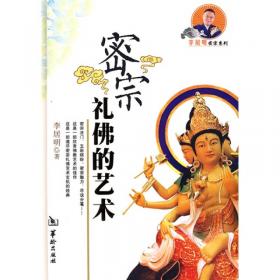 密宗：藏传佛教神秘文化