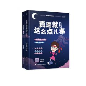 真题详解名师点拨.社会工作法规与政策