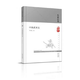 大家小书：中国舞蹈史话