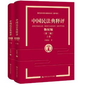 21世纪法学研究生参考书系列·合同法总论（上卷）