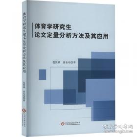 体育舞蹈的理论与实践