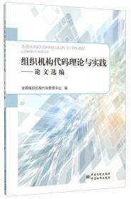 组织机构代码登记手册(2014版)