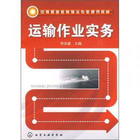 中等职业学校课程改革试验成果教材：国际货运代理