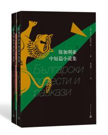 保加利亚语（第4册）