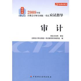 2007年度注册会计师全国统一考试应试指导:财务成本管理