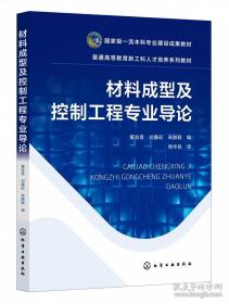 材料科学技术百科全书
