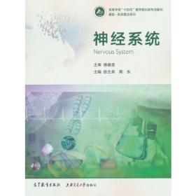 神经病学(第7版) 贾建平/本科临床/十二五普通高等教育本科国家级规划教材