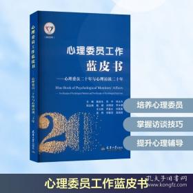 心理健康与职业生涯学习指导与能力训练