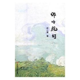 那时汉朝（伍）：祸起萧墙·王莽斩汉